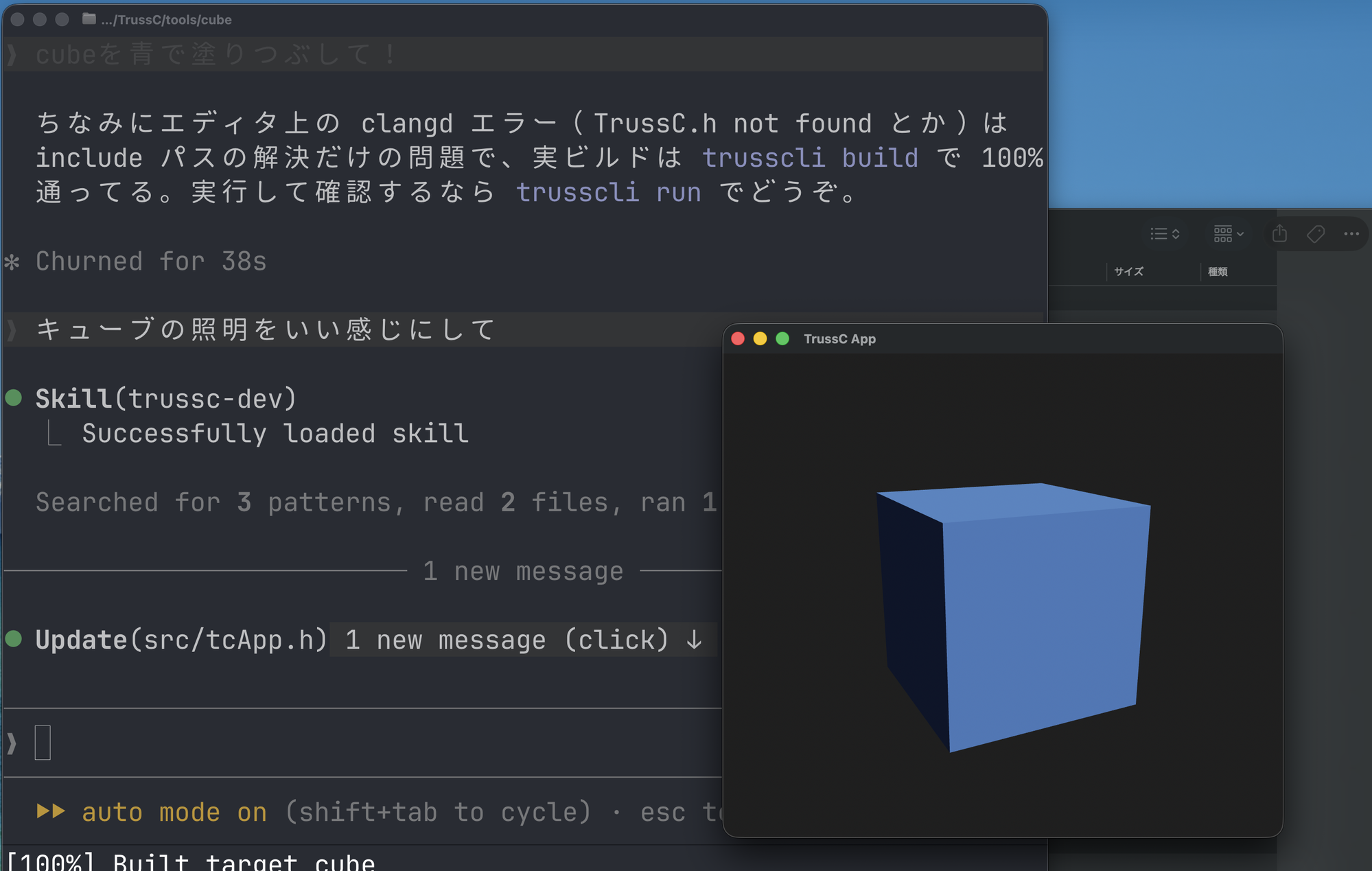 Claude Code が cube を青に塗り替えて実行結果を確認している様子
